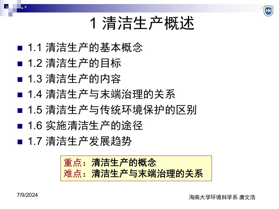 精选清洁生产原理与应用1清洁生产概述