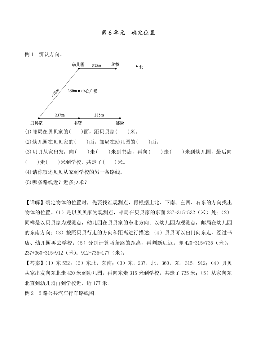 北师大版数学五年级下册教学《第单元确定位置》教案、练习