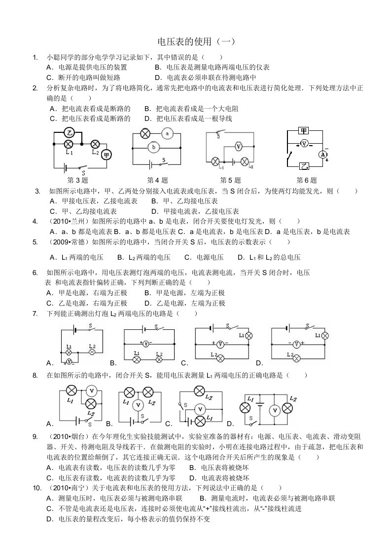 电压表的使用(一)