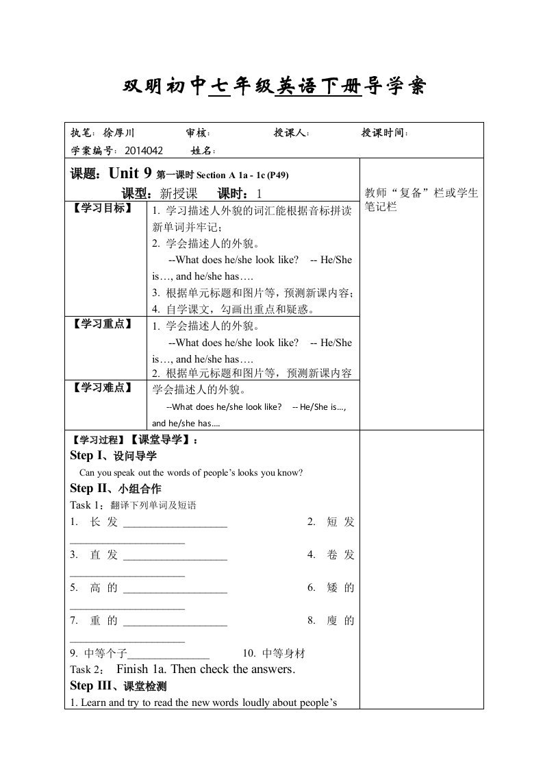 七年级下册英语Unit9导学案