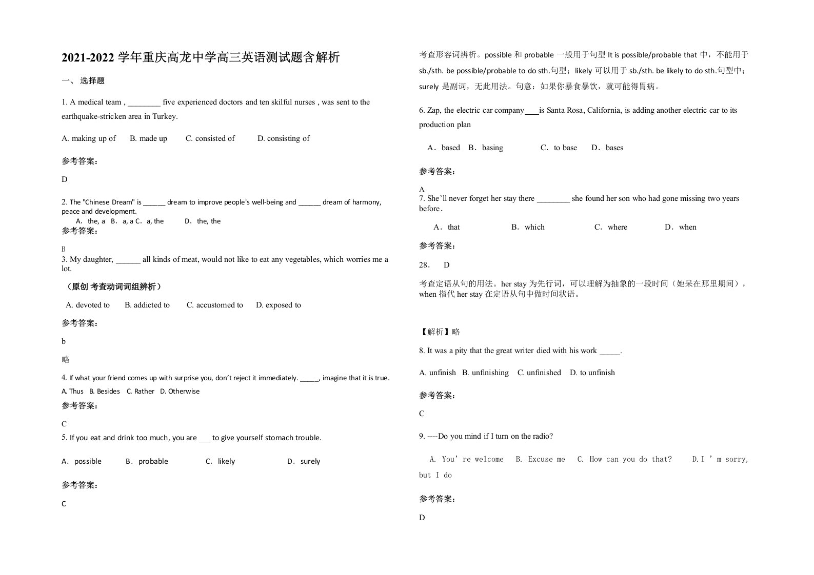 2021-2022学年重庆高龙中学高三英语测试题含解析