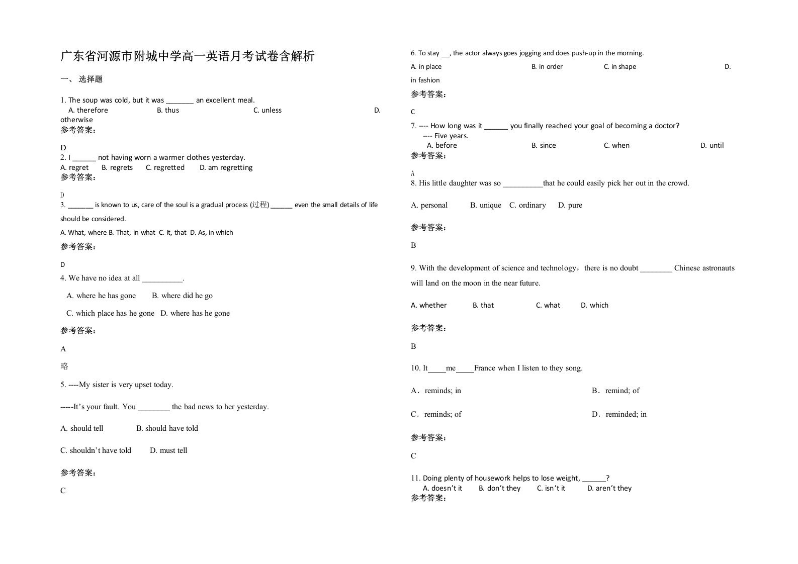 广东省河源市附城中学高一英语月考试卷含解析