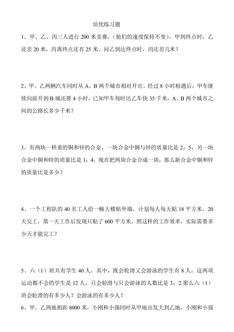 六年级数学培优练习题