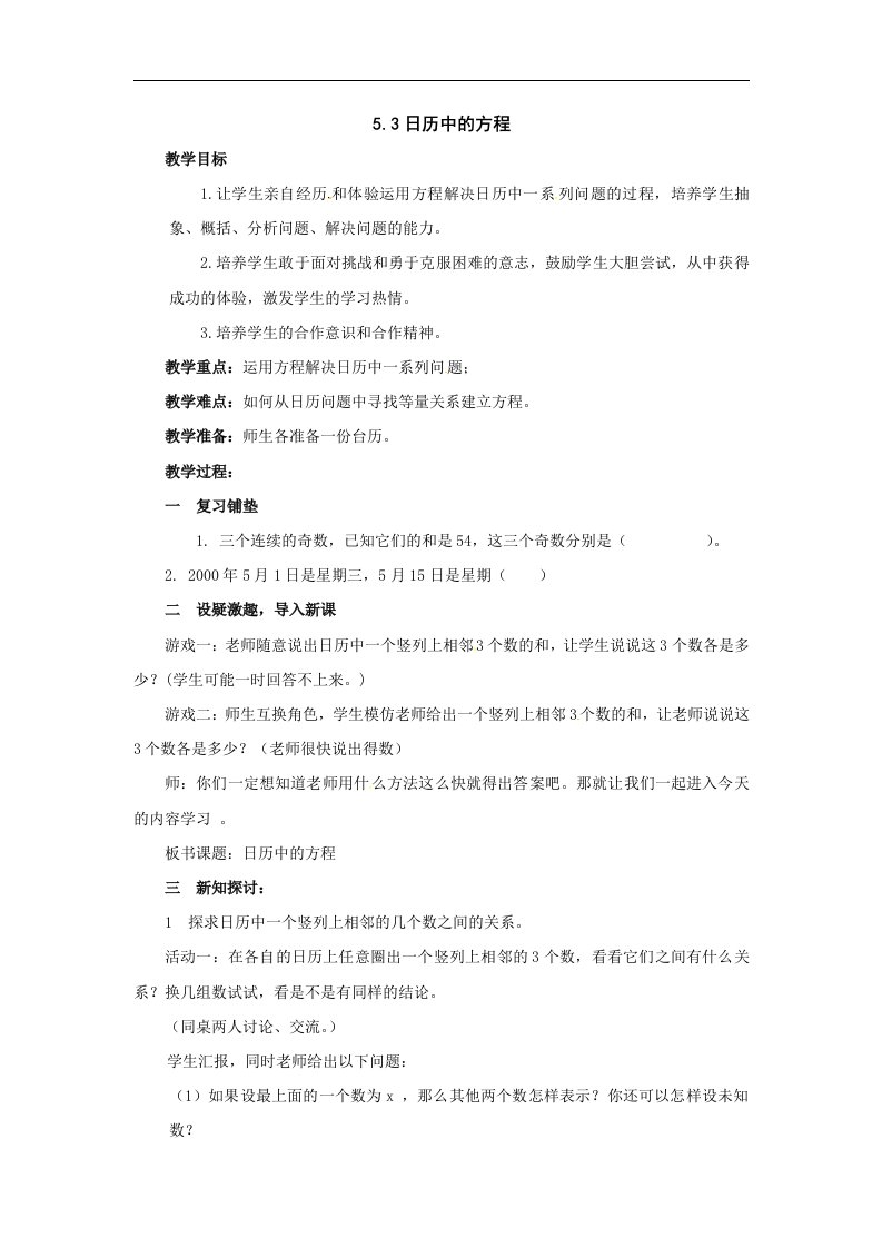 北师大版数学七上5.3《日历中的方程》