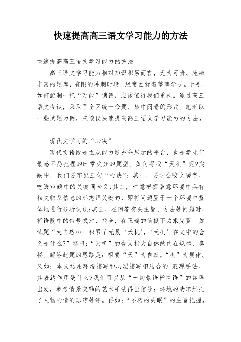 快速提高高三语文学习能力的方法