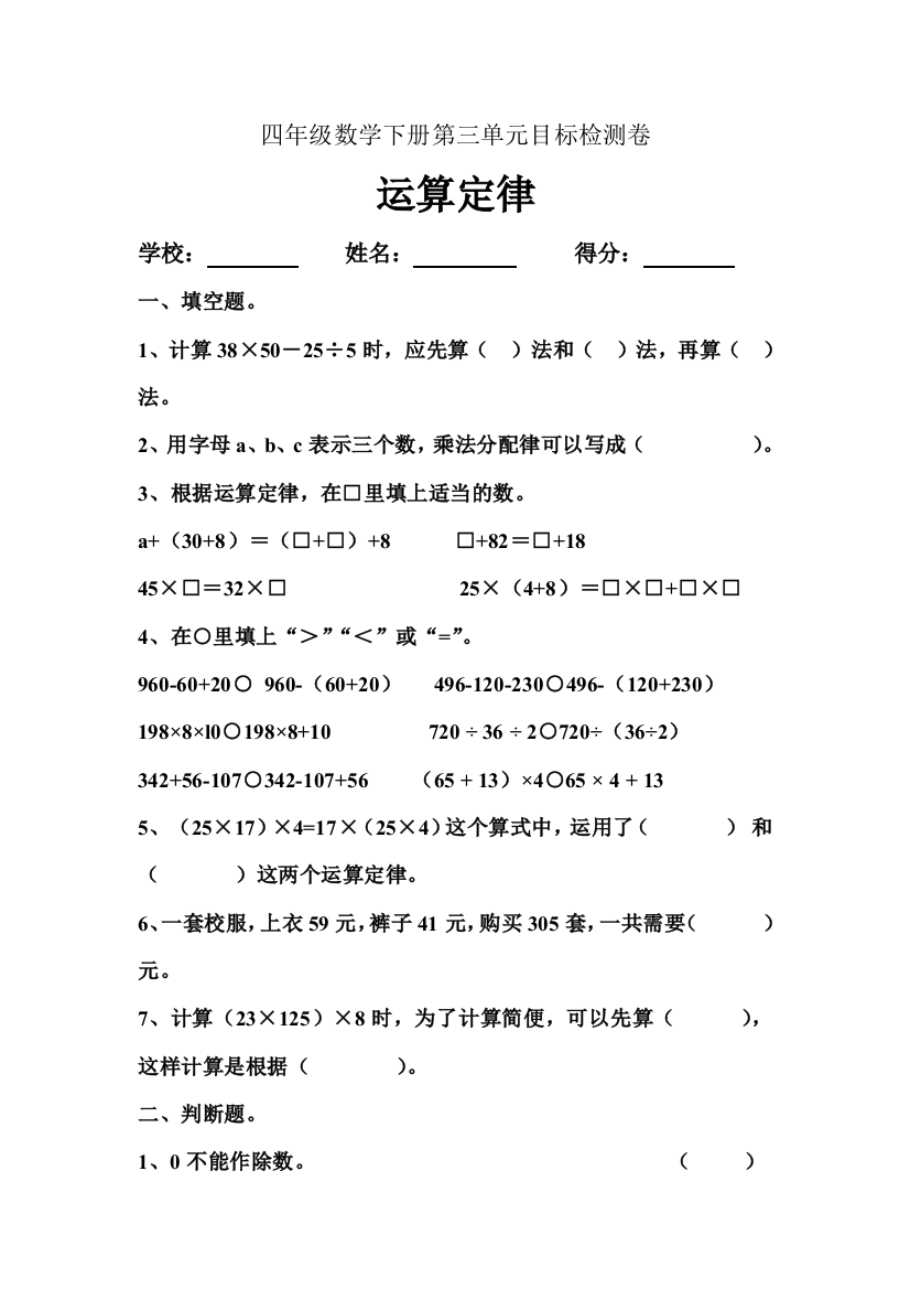 人教版小学四年级数学下册第三单元运算定律检测试题共三套