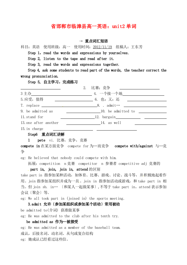 （整理版高中英语）邯郸市临漳县第一高一英语unit2单词