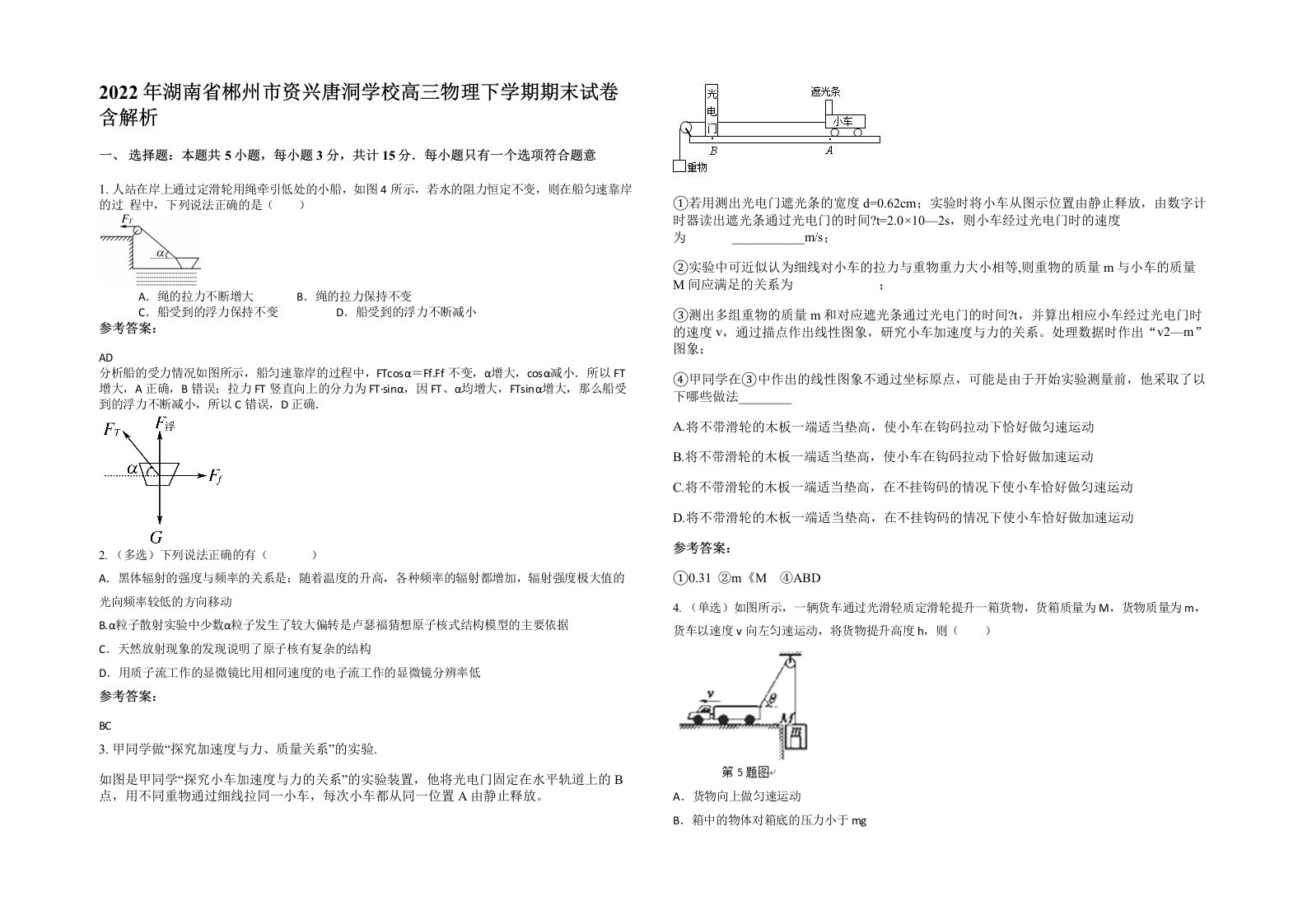 2022年湖南省郴州市资兴唐洞学校高三物理下学期期末试卷含解析