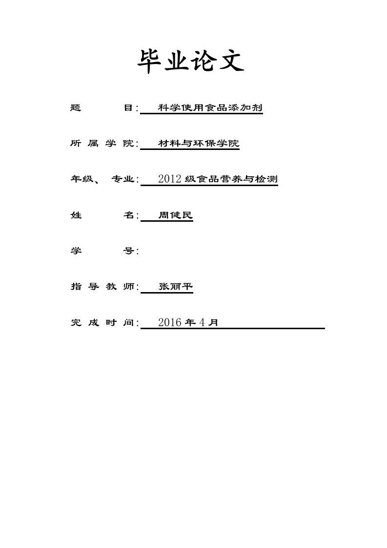 食品添加剂论文