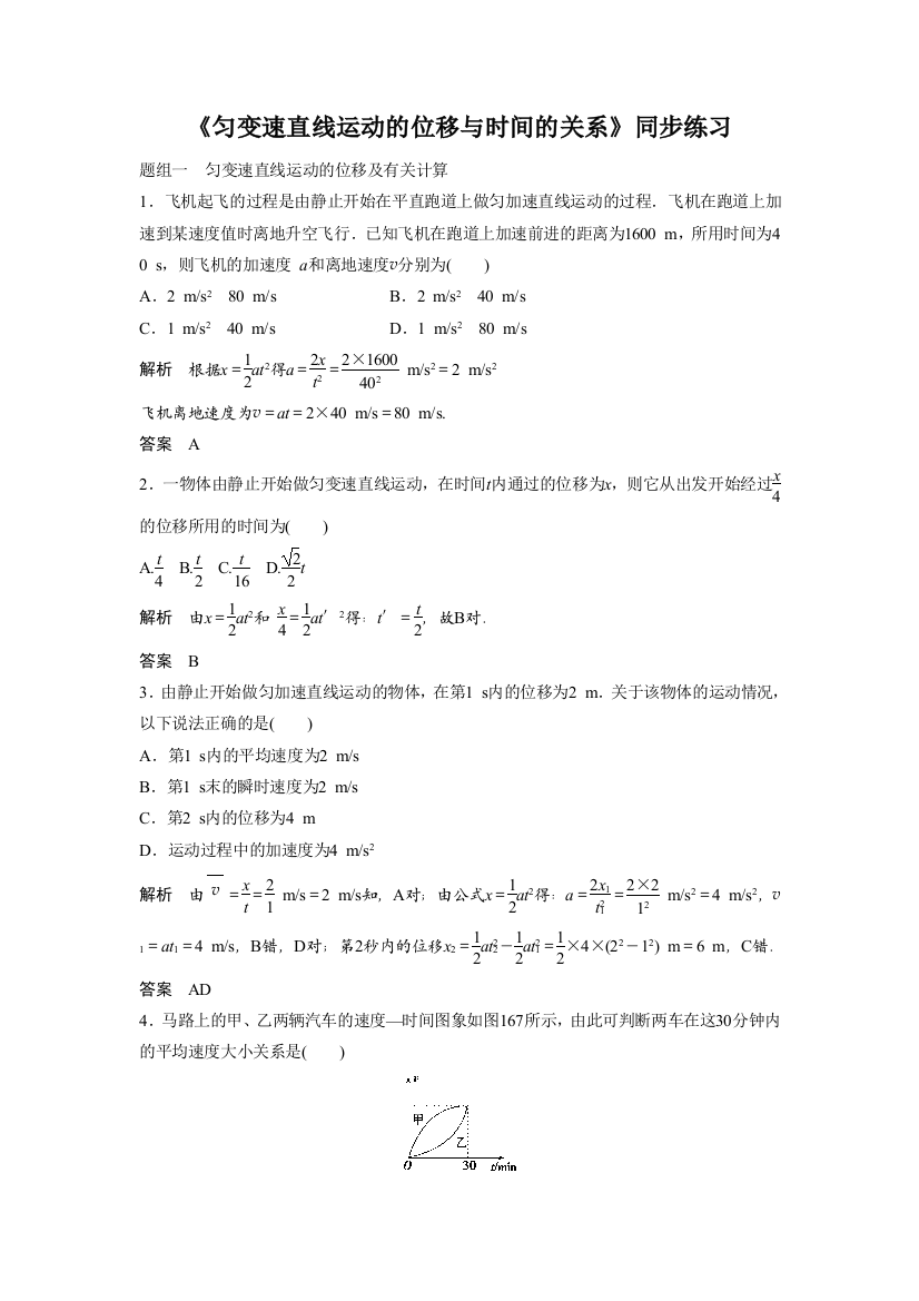 《匀变速直线运动的位移与时间的关系》同步练习1