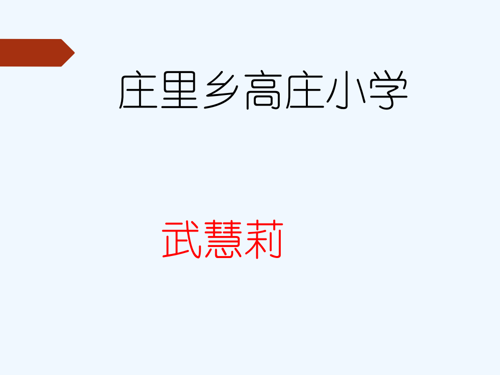 (部编)人教语文一年级上册日月水火课件