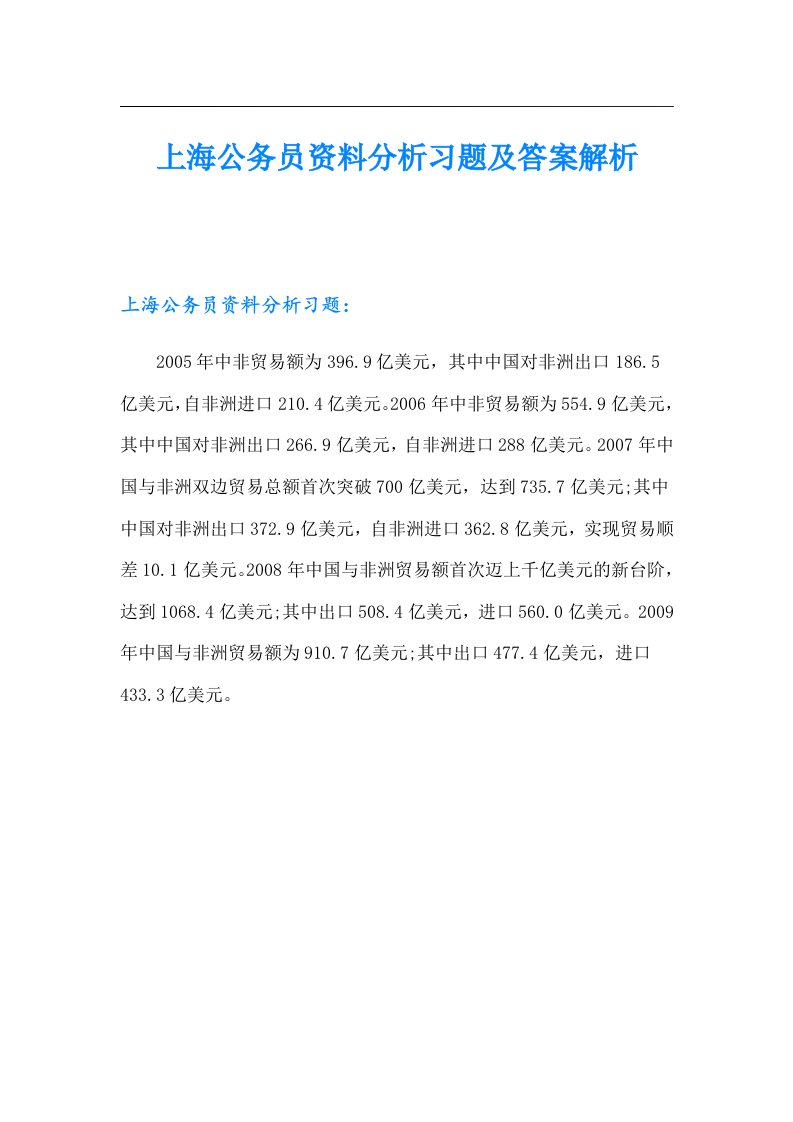 上海公务员资料分析习题及答案解析