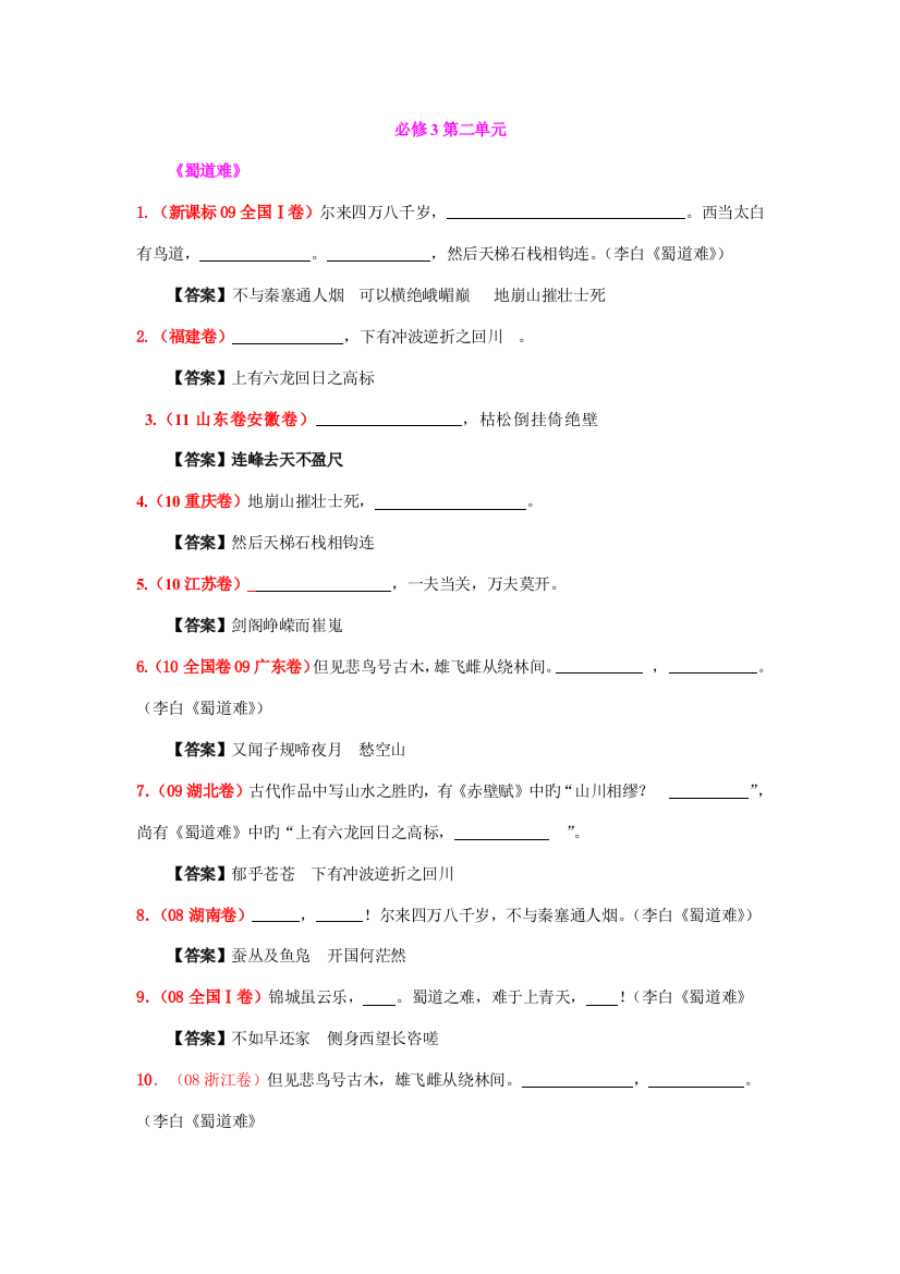 2023年必修三名篇名句高考真题目汇总