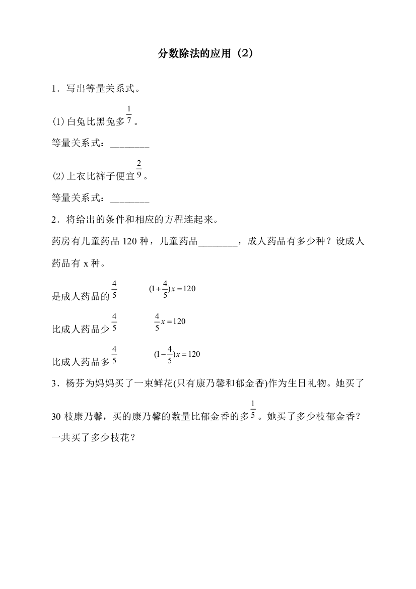 2020人教版统编版小学六年级上册数学《分数除法的应用》课时达标练习题