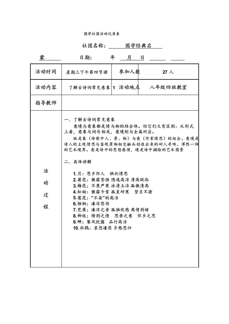 国学社团活动记录表2