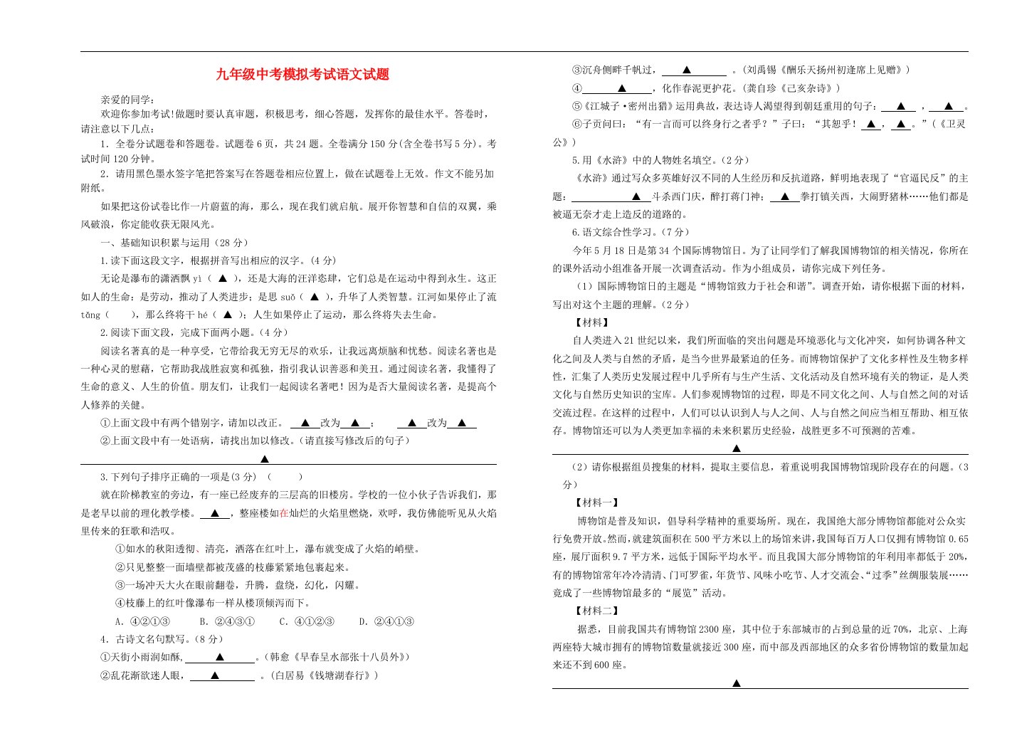 浙江省温州市平阳县中考语文模拟考试试题