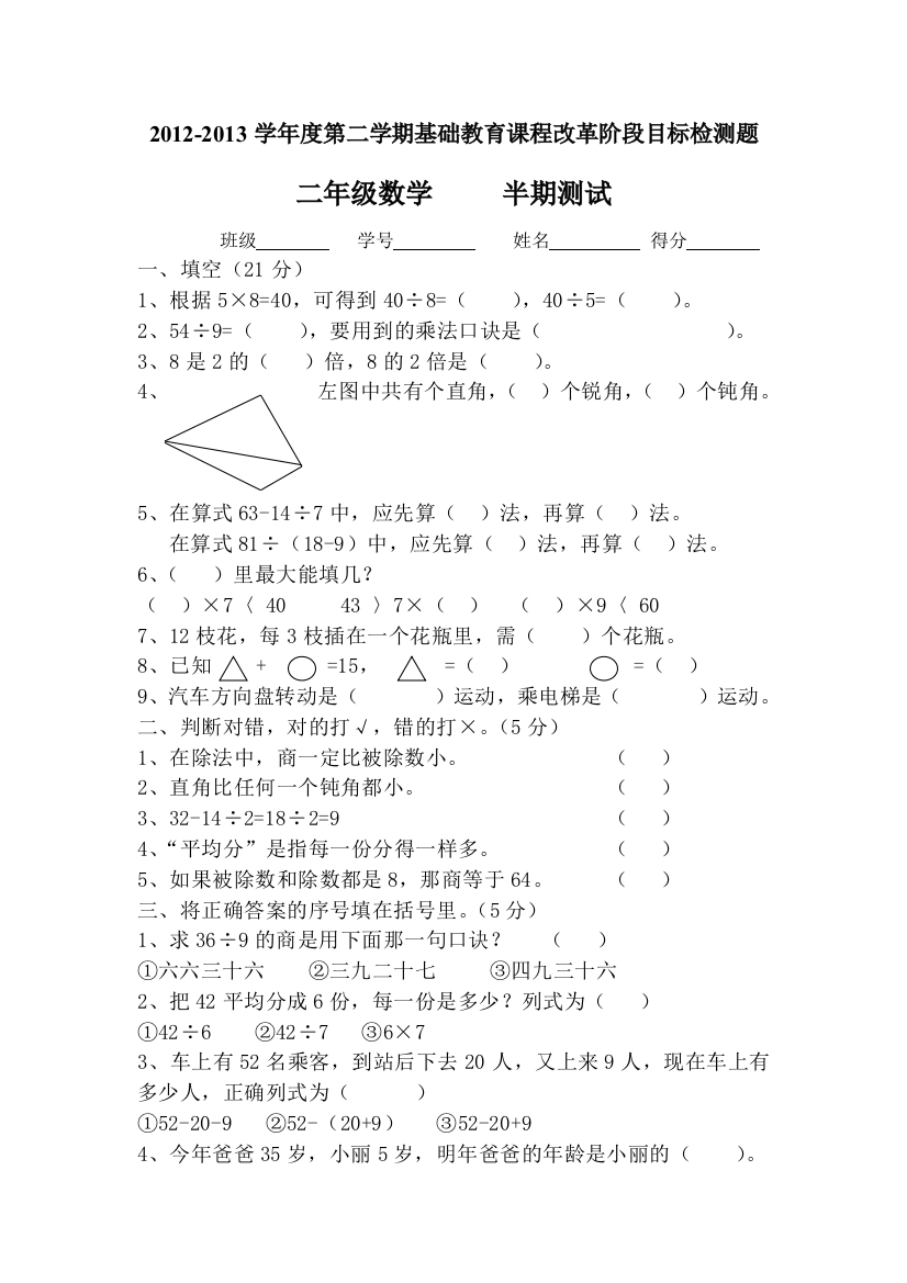 人教版二年级下册半期测试卷