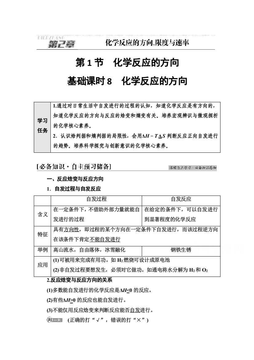 新教材2021-2022学年鲁科版化学选择性必修1学案：第2章