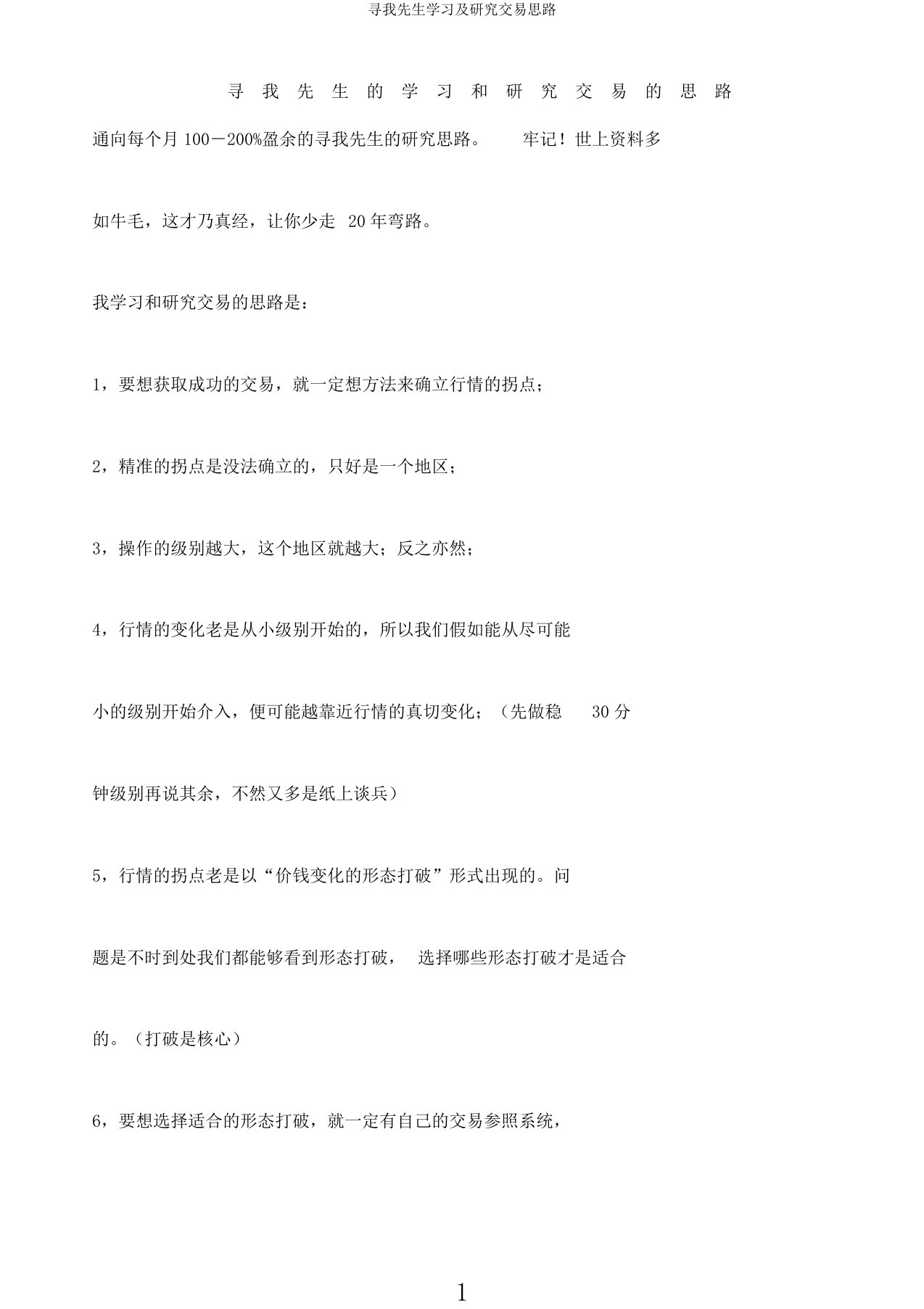 寻我先生学习及研究交易思路