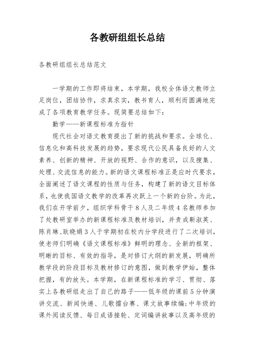 各教研组组长总结