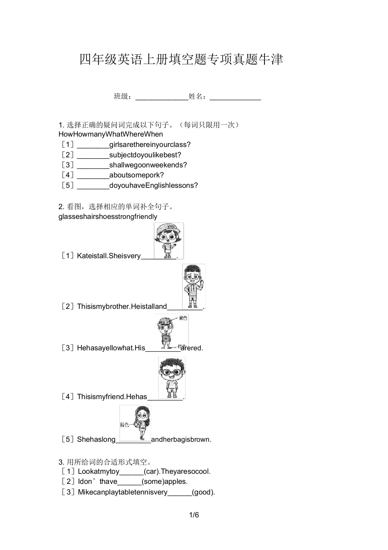 四年级英语上册填空题专项真题牛津