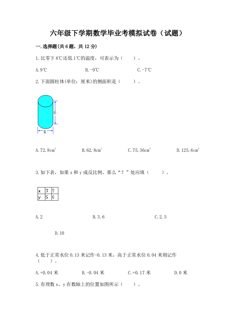 六年级下学期数学毕业考模拟试卷(试题)【夺冠】