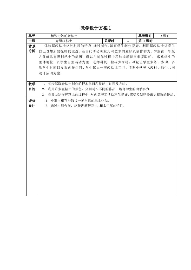 二年级轻粘土校本教案1