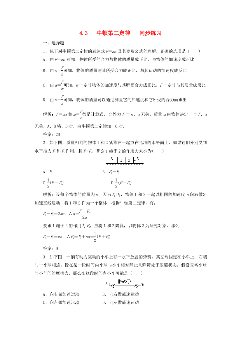 牛顿第二定律同步练习