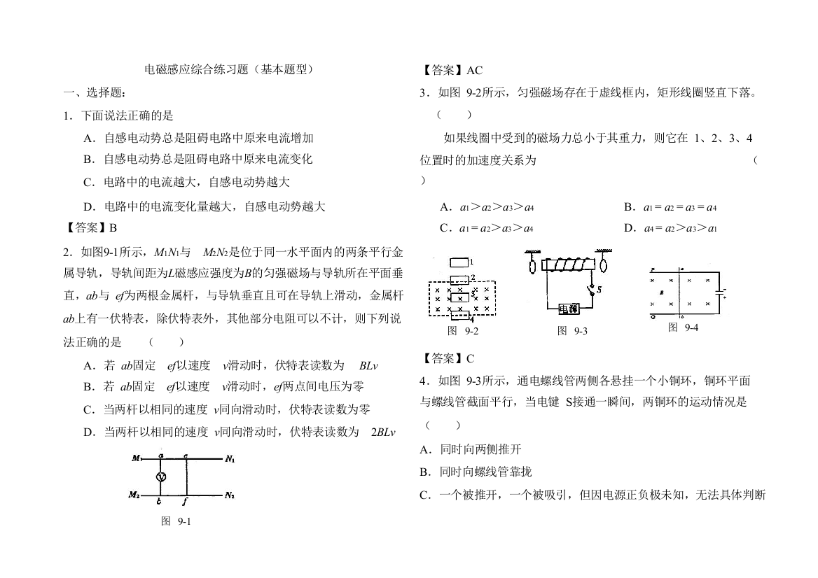 电磁感应综合练习题基本题型-含答案-推荐文档