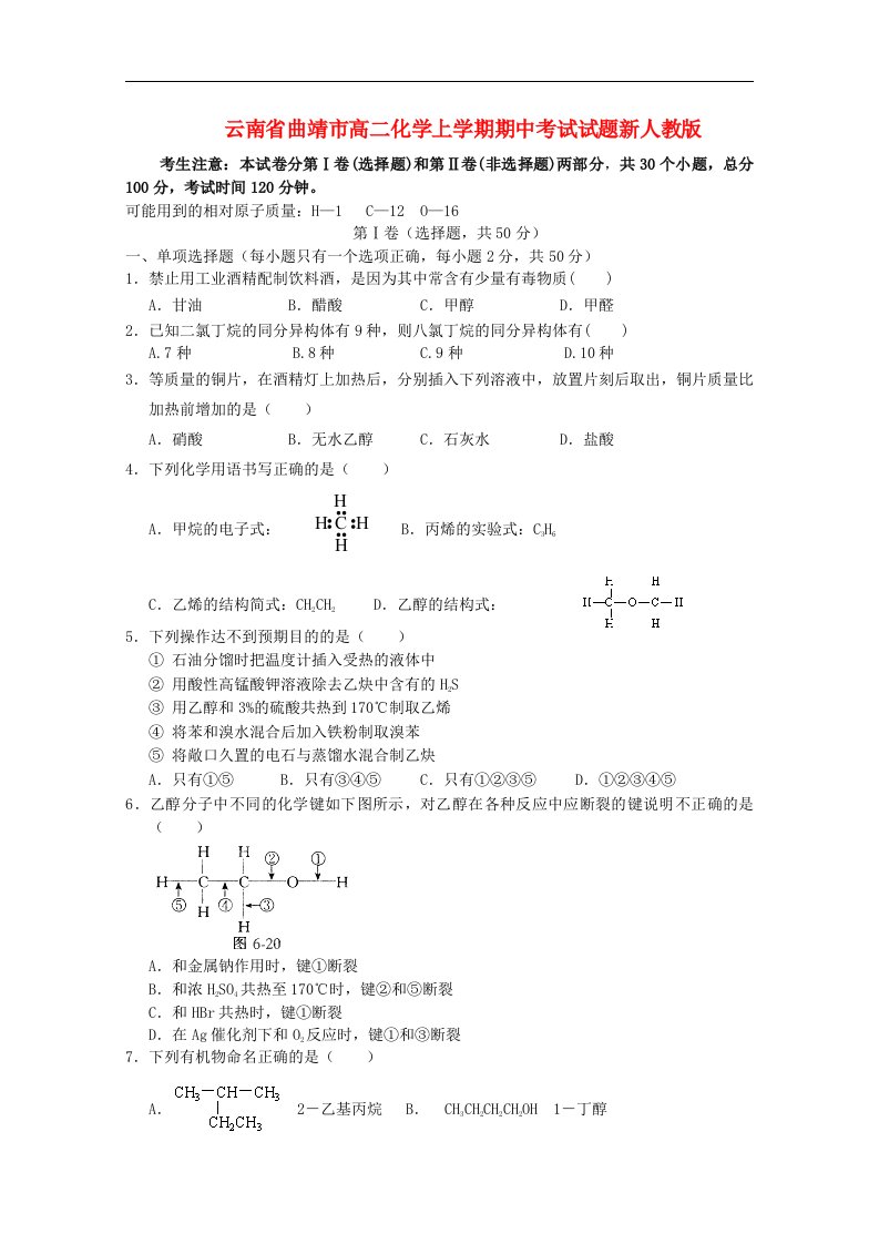 云南省曲靖市高二化学上学期期中考试试题新人教版