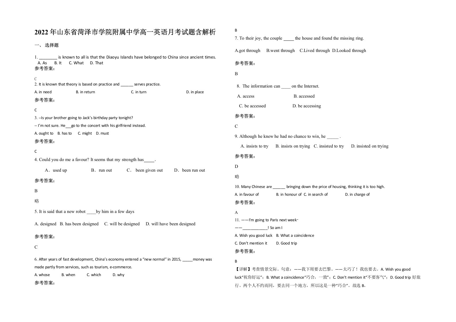 2022年山东省菏泽市学院附属中学高一英语月考试题含解析