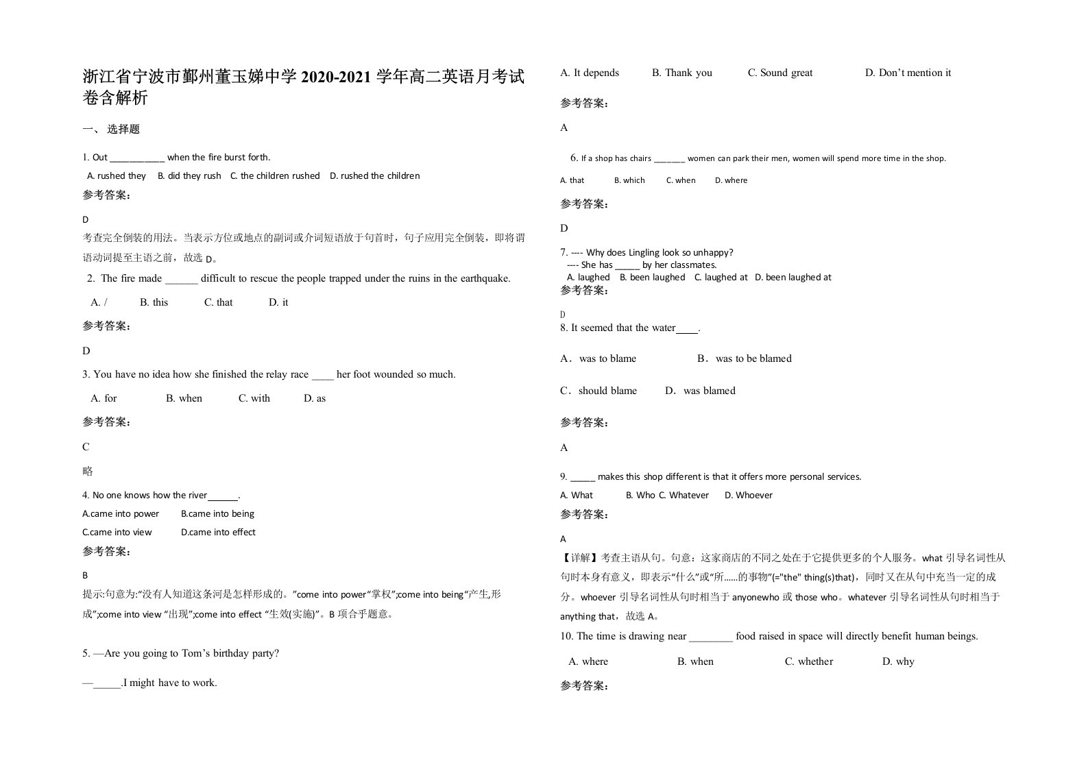 浙江省宁波市鄞州董玉娣中学2020-2021学年高二英语月考试卷含解析