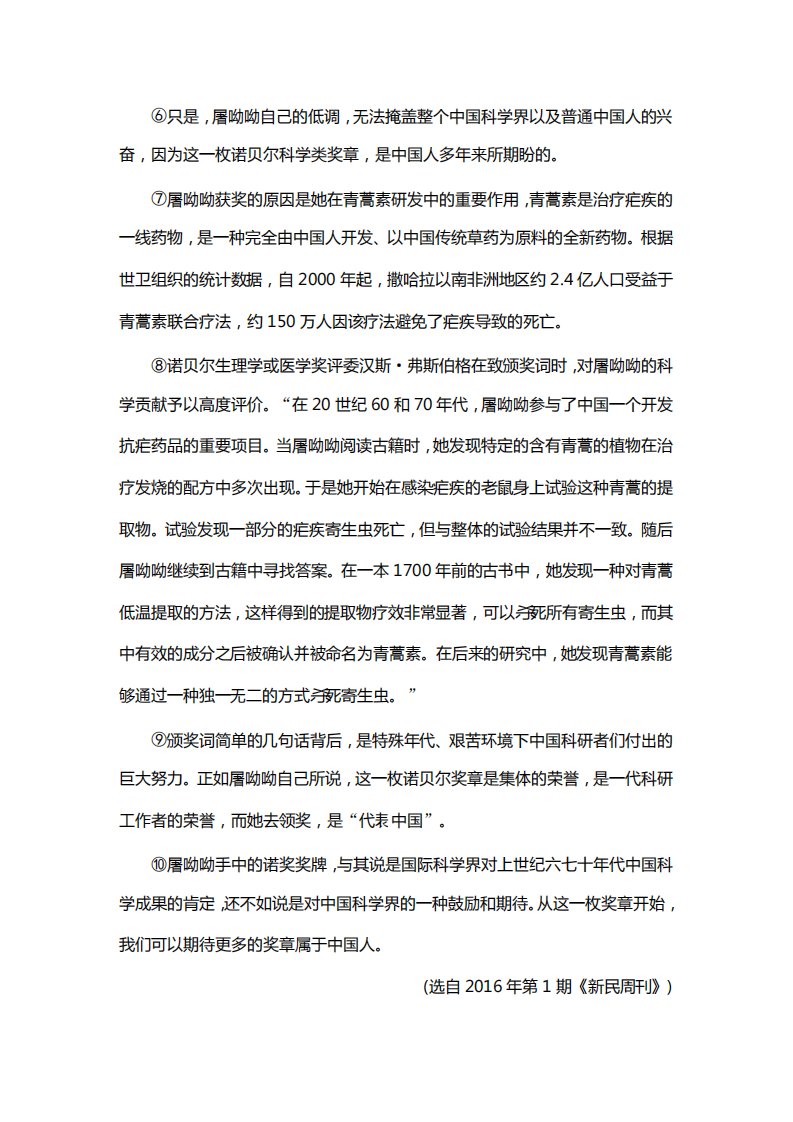 人教版七年级语文下册第一单元阅读邓稼先复习试题(含答案)