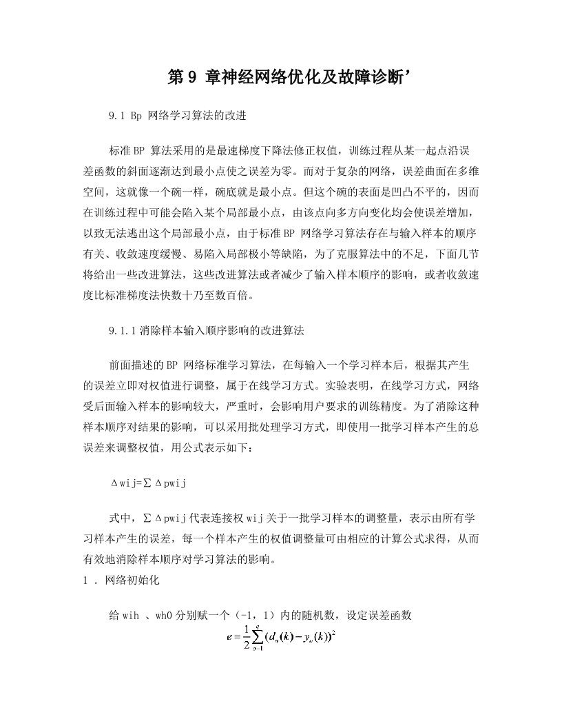 神经网络案例教学材料2