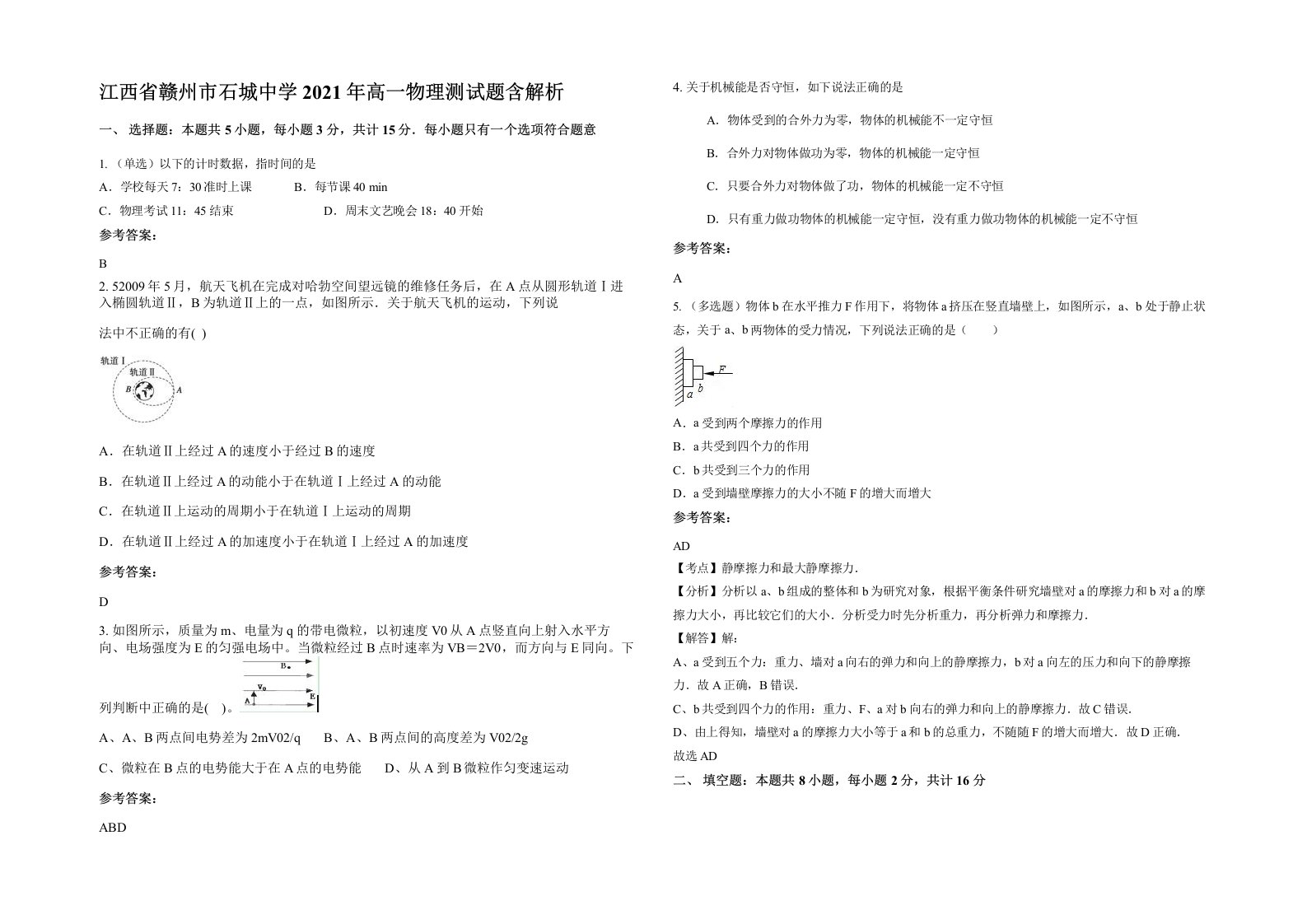 江西省赣州市石城中学2021年高一物理测试题含解析