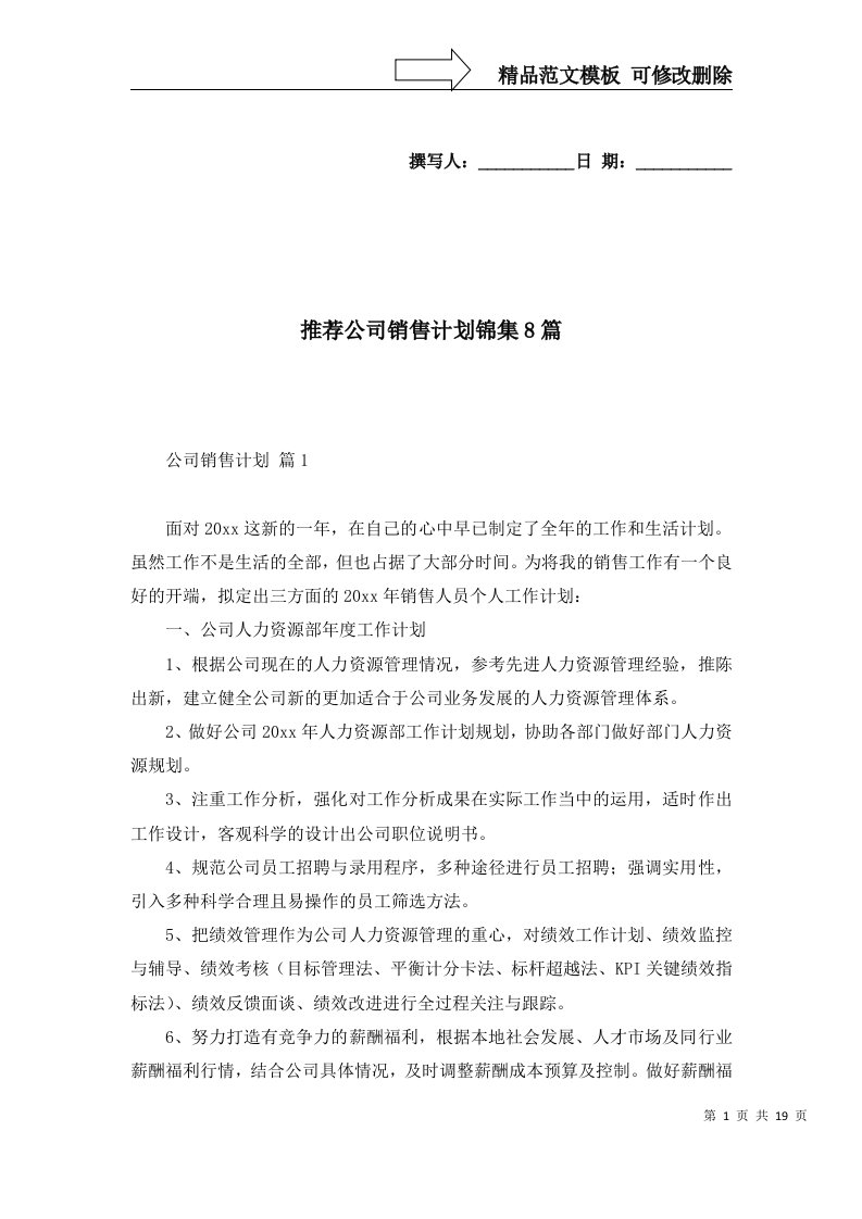 推荐公司销售计划锦集8篇