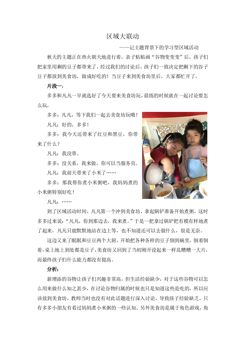 区域大联动公开课教案教学设计课件案例试卷题