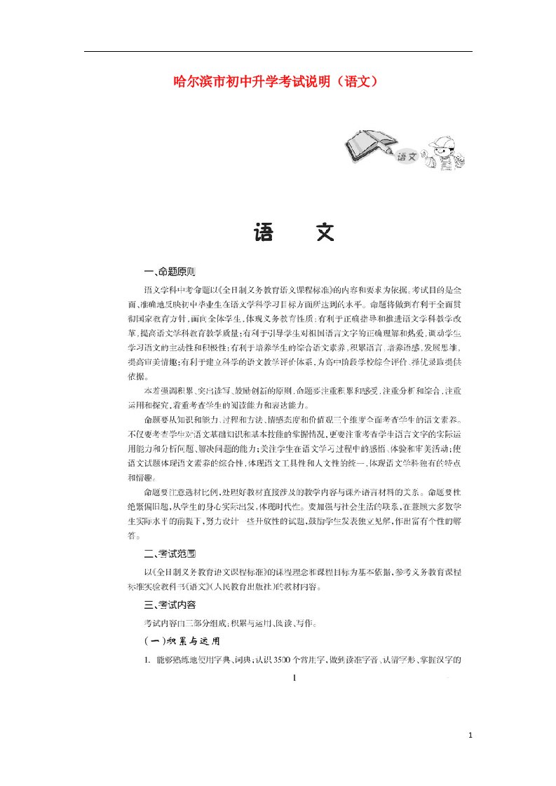 黑龙江省省哈尔滨市初中语文升学考试说明试题（扫描版）