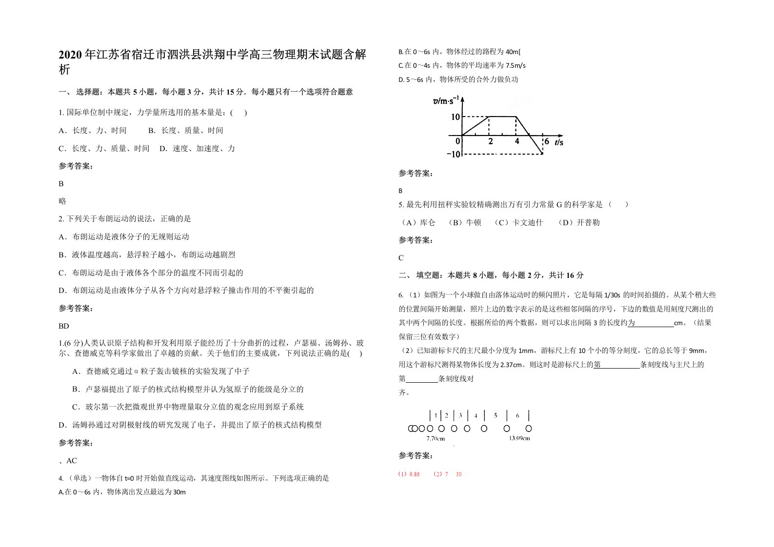 2020年江苏省宿迁市泗洪县洪翔中学高三物理期末试题含解析