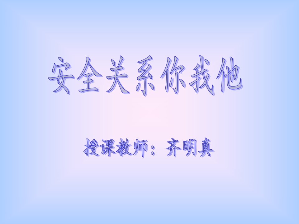 《1　　探索地震课件》初中综合实践教科课标版八年级上册课件