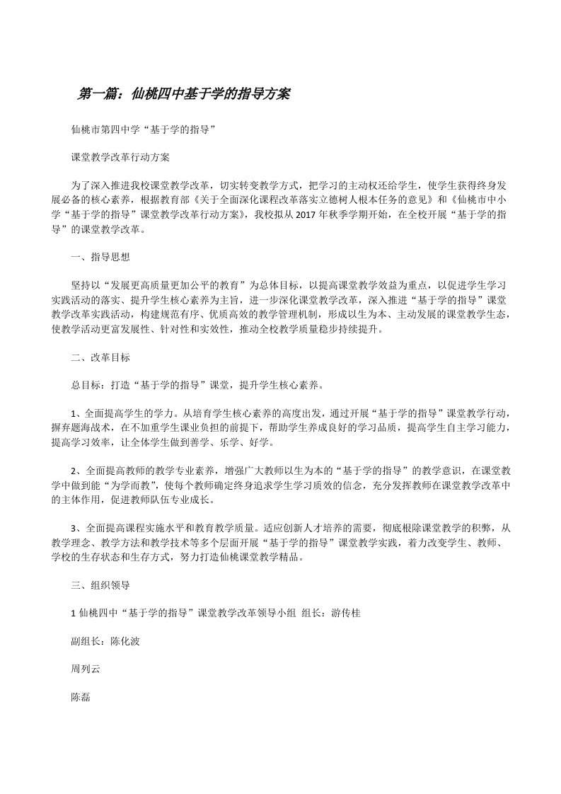 仙桃四中基于学的指导方案[修改版]