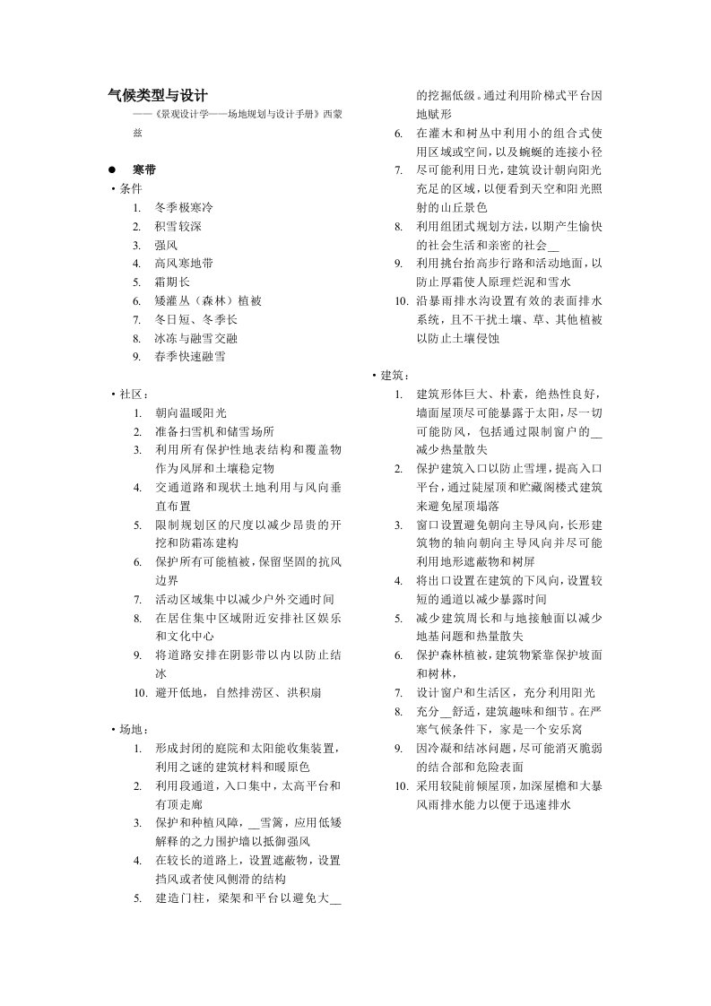 五大气候类型与规划设计