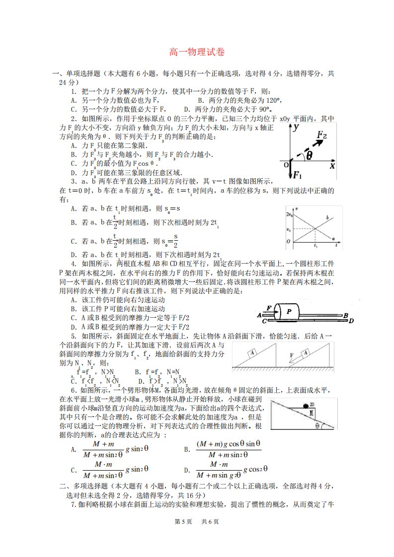 高一物理上第二次考试题新人教