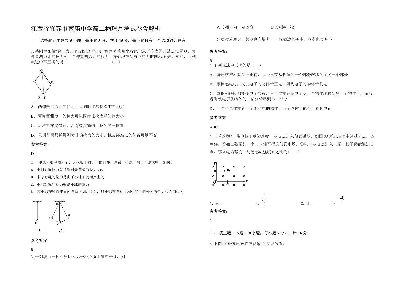 江西省宜春市南庙中学高二物理月考试卷含解析