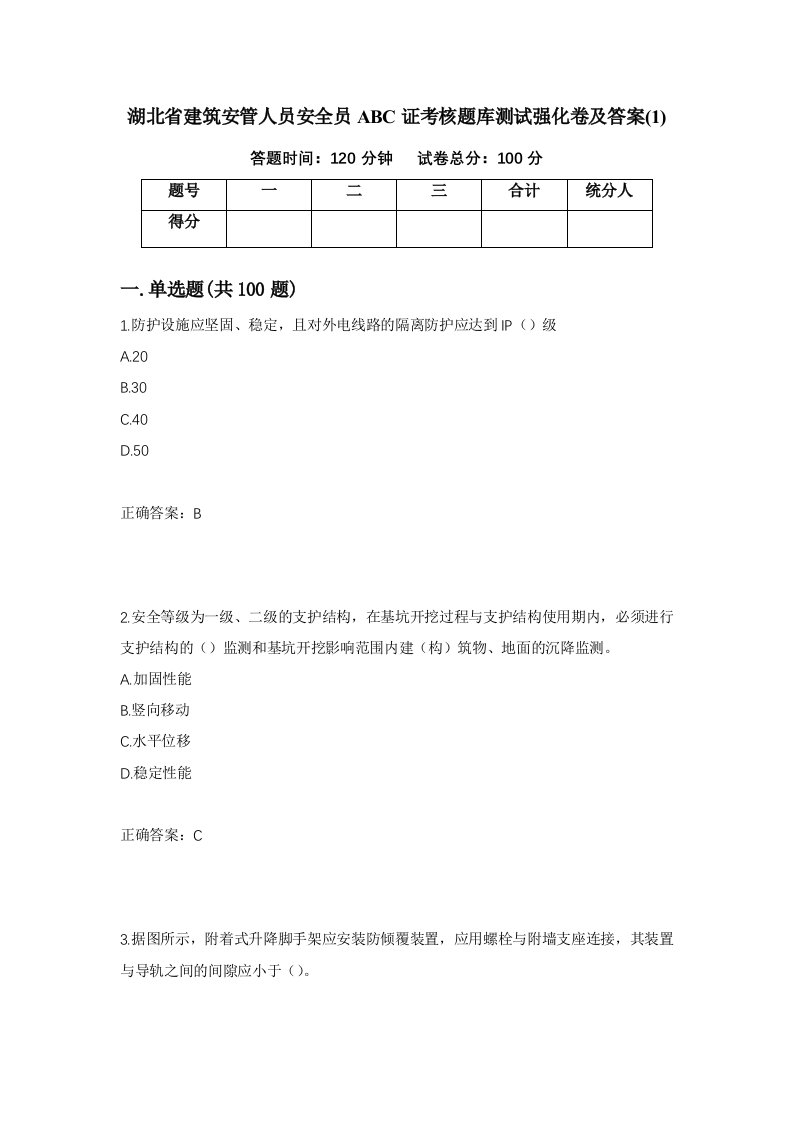 湖北省建筑安管人员安全员ABC证考核题库测试强化卷及答案163