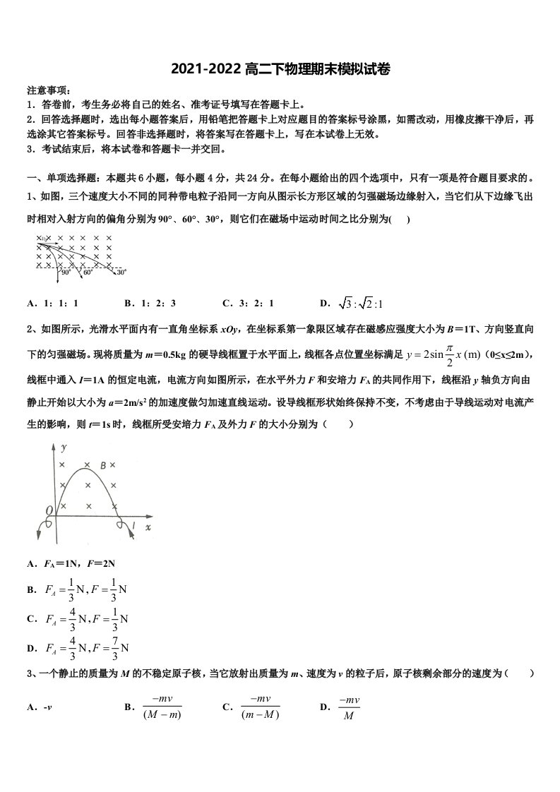 安徽省肥东县第二中学2022年高二物理第二学期期末达标测试试题含解析