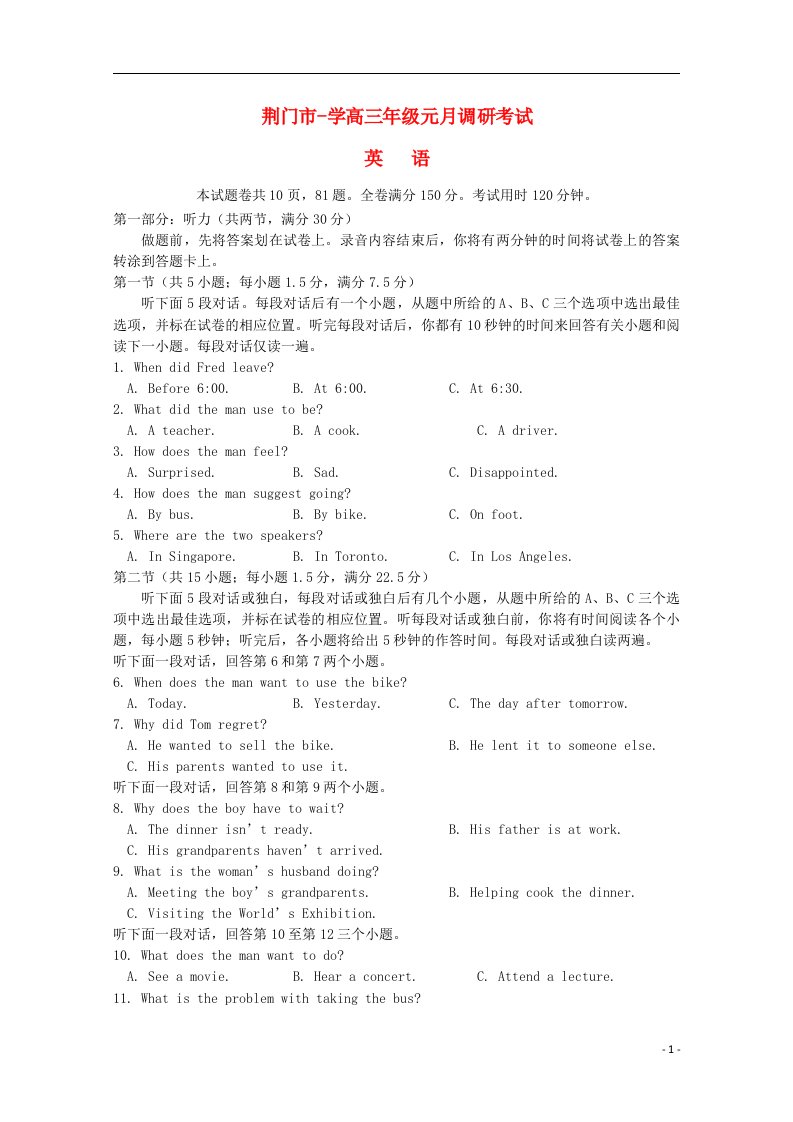 湖北省荆门市高三英语元月调研考试试题