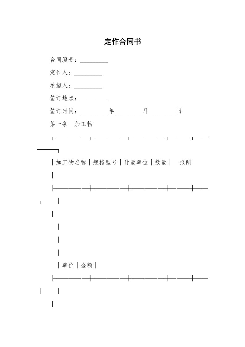 定作合同书