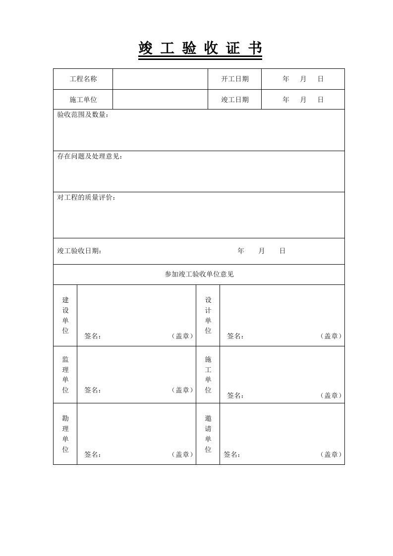 污水处理厂工程验收表格