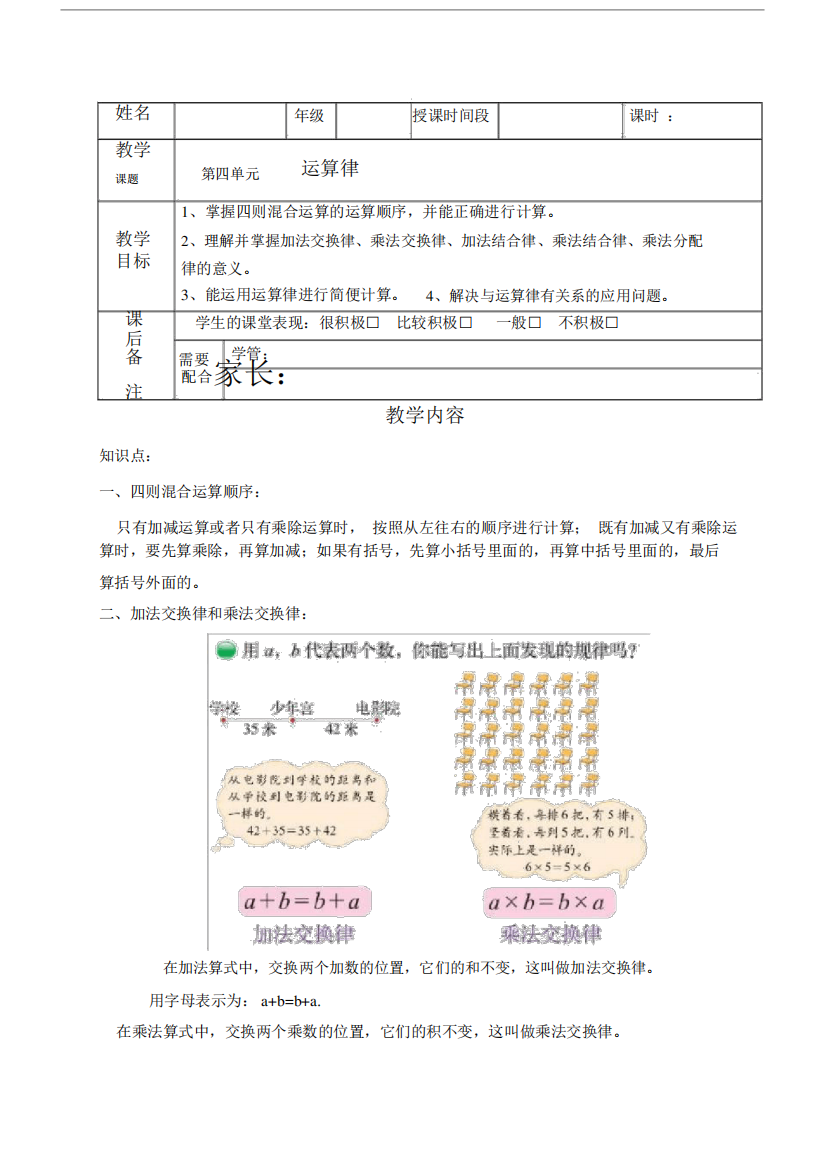 北师大四年级上册第4单元《运算律》知识点复习及随堂练习教学内容